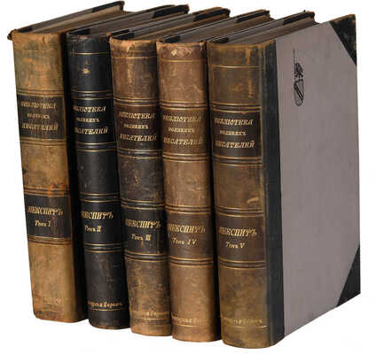 Шекспир В. Полное собрание сочинений в 5 томах / Под ред. С.А. Венгерова. СПб.: Брокгауз-Ефрон, 1902-1904. 